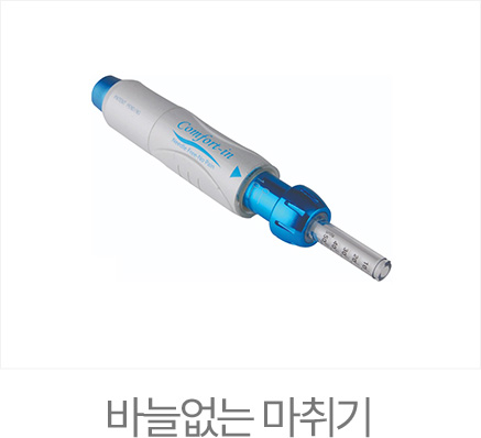 365서울진심치과 바늘없는 마취기