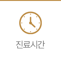 진료시간