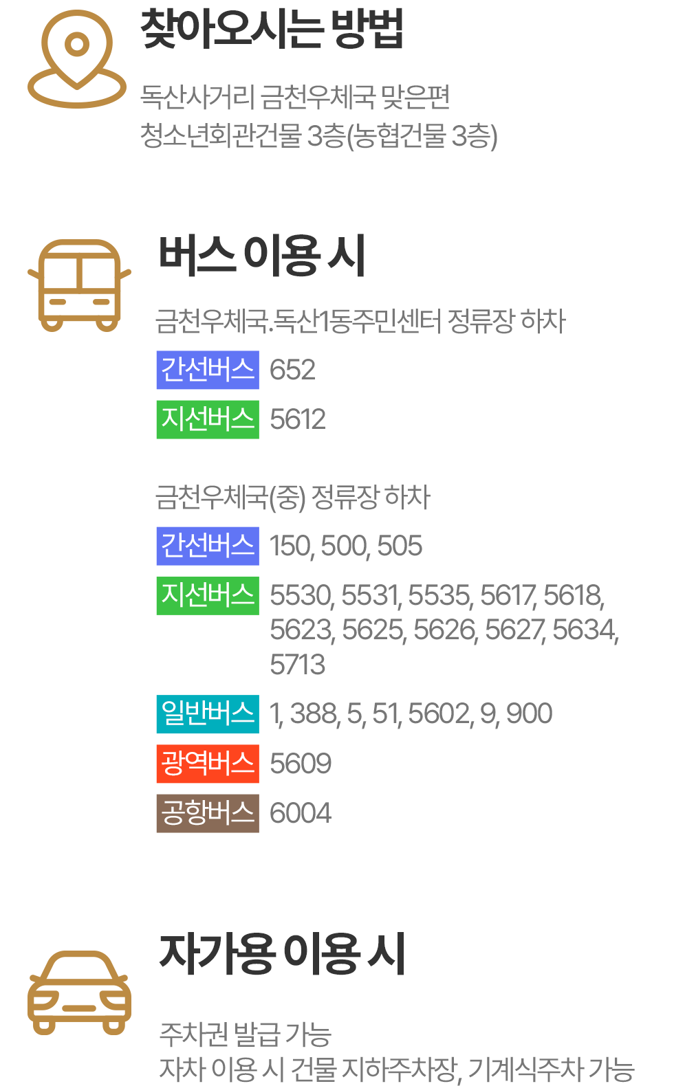 365서울진심치과 찾아오시는 방법 버스 자가용 주차 안내