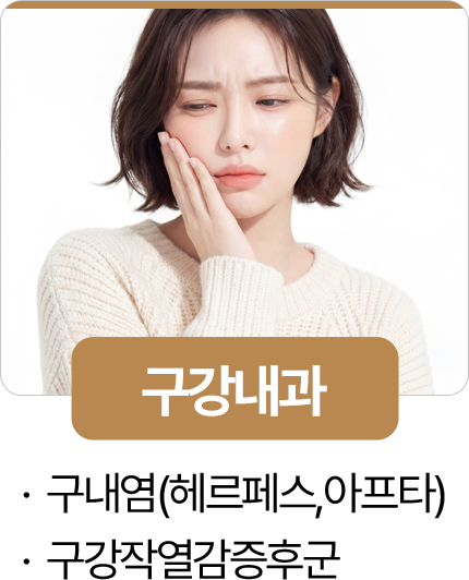 365서울진심치과 구강내과