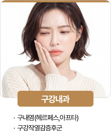 365서울진심치과 구강내과