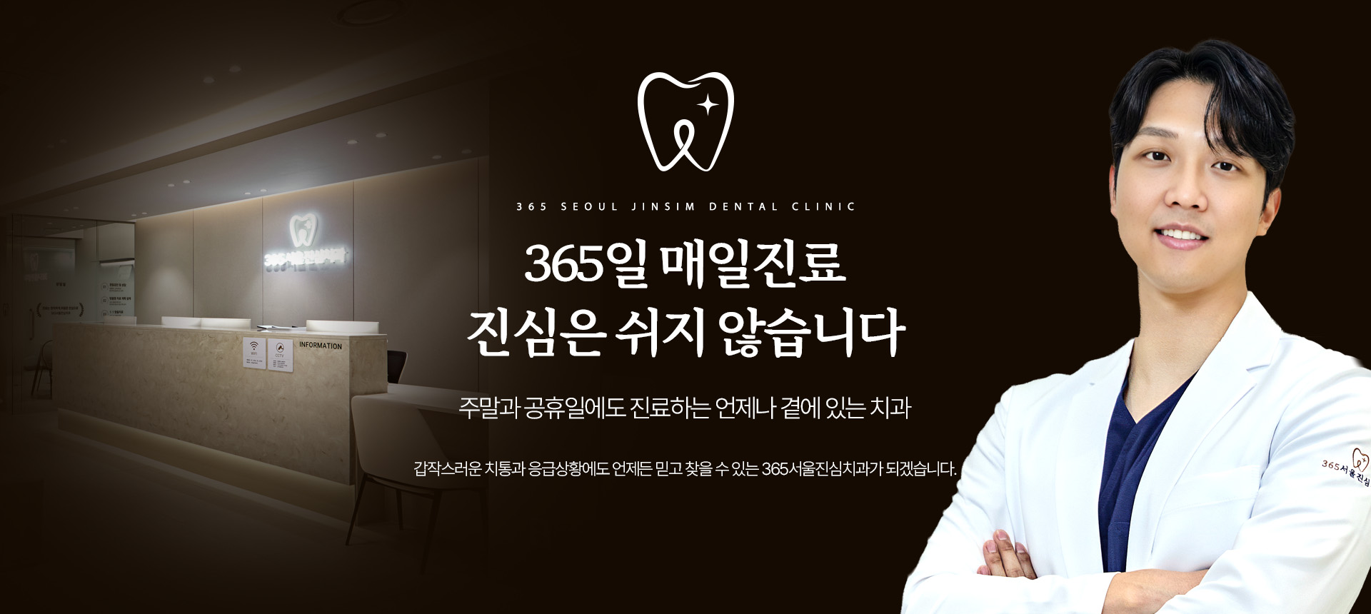 365서울진심치과 365일 매일진료 주말 공휴일 진료
